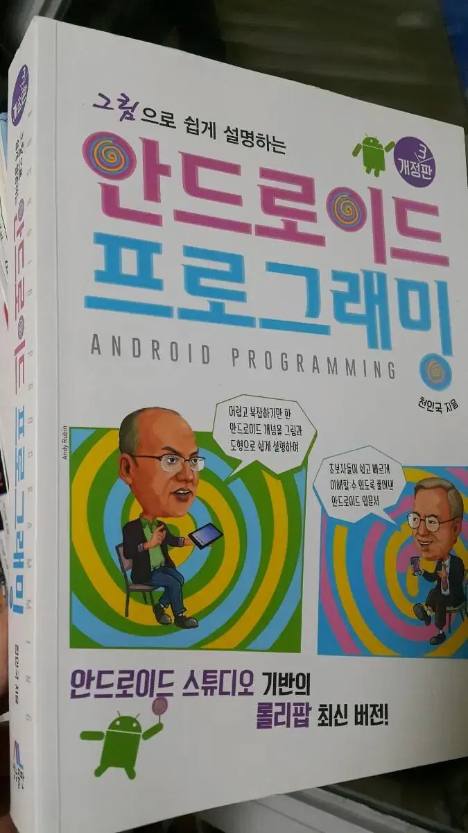 안드로이드 프로그래밍